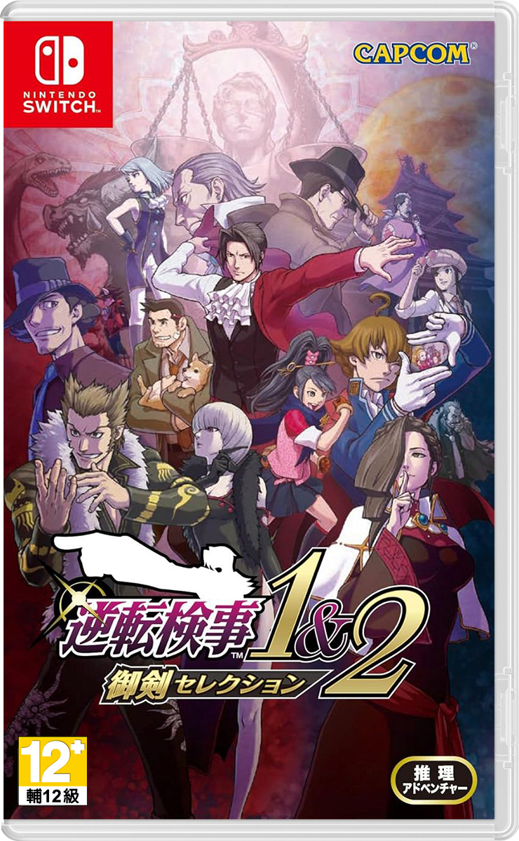 NS 逆轉檢察官 1&2 御劍精選集 中文特別版