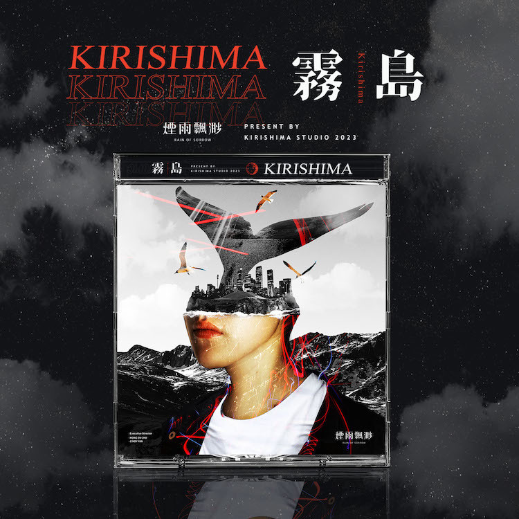 【煙雨飄渺 Rain of Sorrow】《霧島KIRISHIMA》