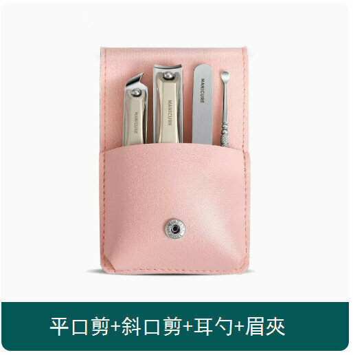 新款指甲刀套裝【粉色四件套【款式3】