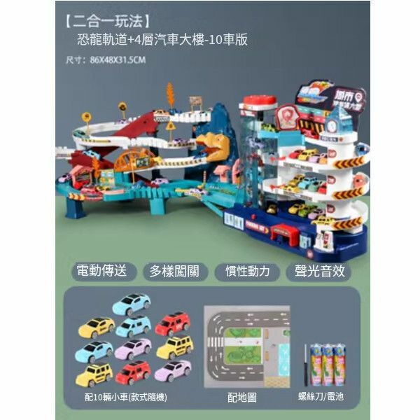 New electric rail car toy [2-in-1 [battery version 10 cars] rail car + 4-story parking lot + map]