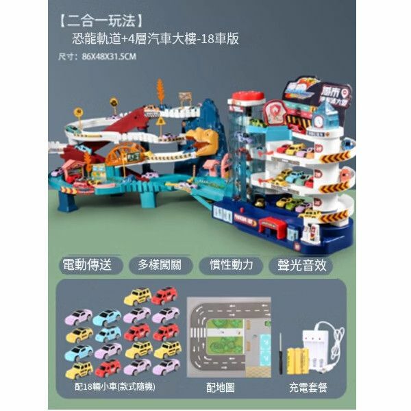 新款電動軌道車玩具【二合一[充電版一18車]軌道車+ 4層停車場+地圖】
