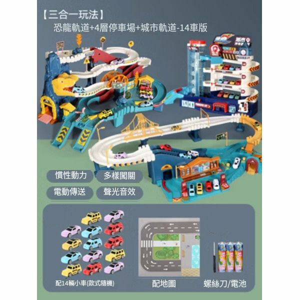 新款電動軌道車玩具【三合一[電池版一14車]恐龍軌道 +城市軌道+停車場】