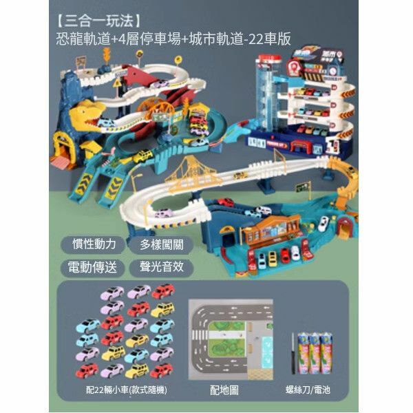 New electric rail car toy [three-in-one [battery version 122 cars] dinosaur track + city track + parking lot]