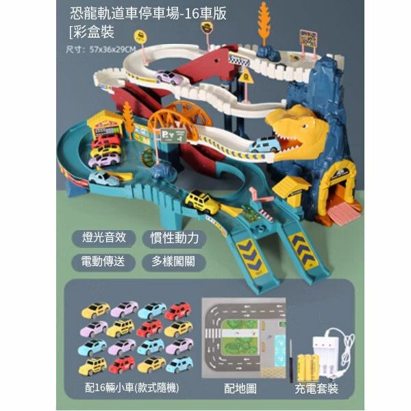 新款電動軌道車玩具【[充電版一恐龍軌道車]+16車+地圖[多車更好玩]】