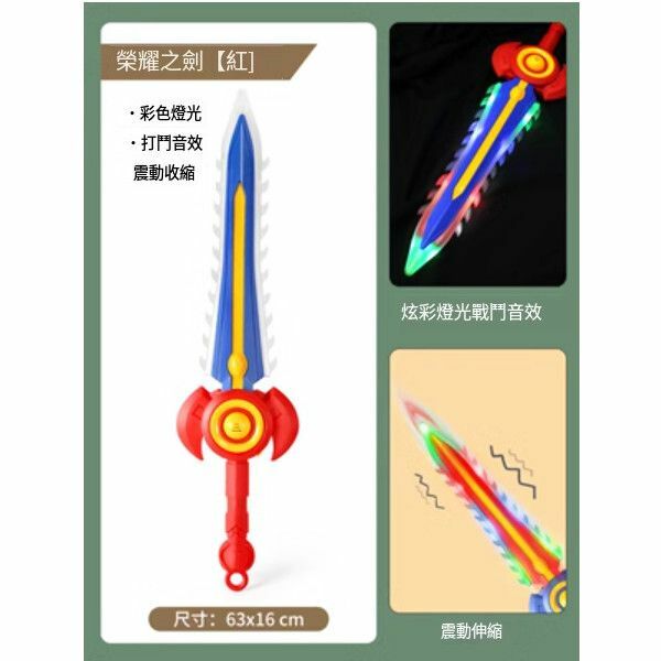 新款炫酷激光劍兒童寶劍玩具【榮耀聖劍-紅】