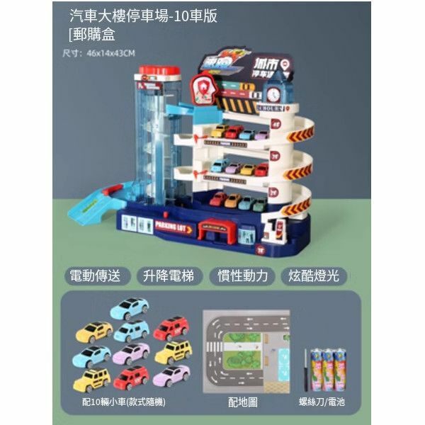 New electric rail car toy [[Battery version of a 4-story car building] + 10 cars + scene map]