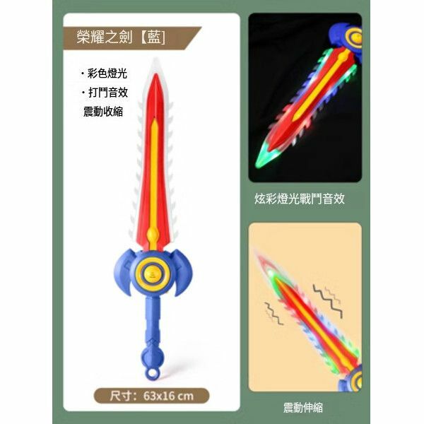 新款炫酷激光劍兒童寶劍玩具【榮耀聖劍-藍】