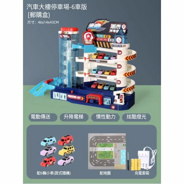 New electric rail car toy [[Charging version of a 4-story car building] + 6 cars + scene picture]