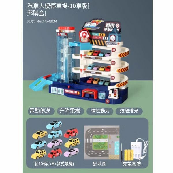 New electric rail car toy [[Charging version of a 4-story car building] + 10 cars + scene picture]