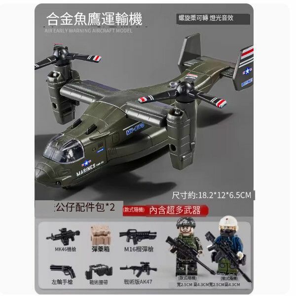 新款合金飛機模型戰鬥機玩具【[超多配件]  魚鷹運輸機-軍綠】