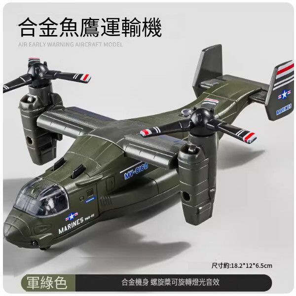 新款合金飛機模型戰鬥機玩具【魚鷹運輸機-軍綠】