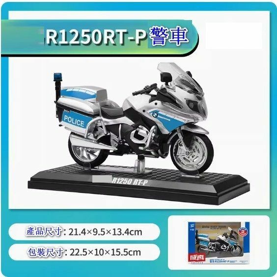 New simulation motorcycle model ornaments toy car model [R1250RT-P motorcycle [Police car version] [Specifications: 21.4*9.5*13.4cm]