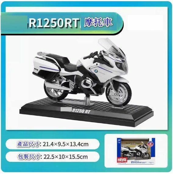 New simulation motorcycle model ornaments toy car model [R1250RT-P motorcycle [white box] [specifications: 21.4*9.5*13.4cm]