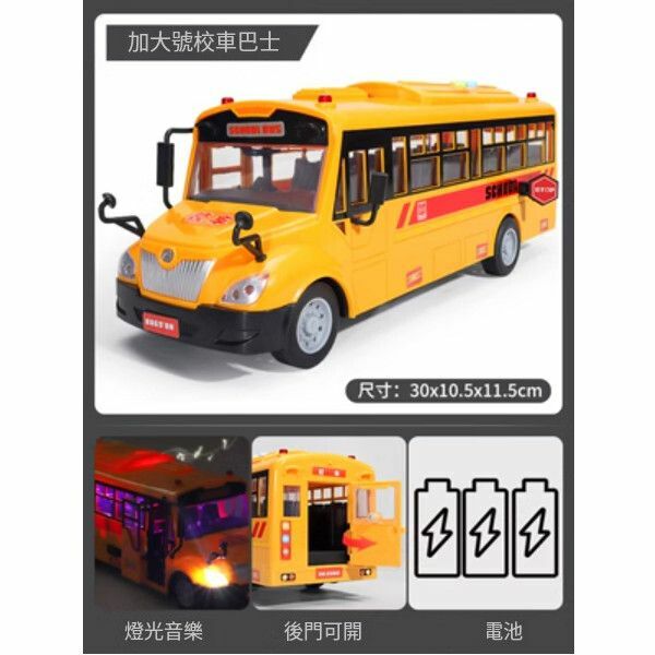 New children's bus toy school bus [large school bus [sound and light story/can open the door]]