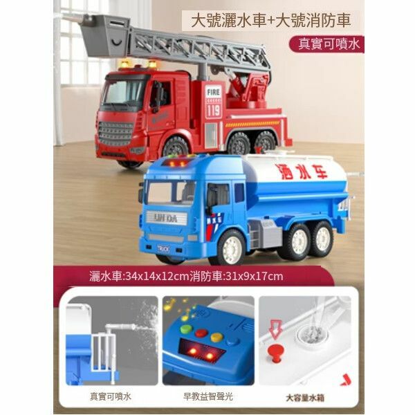 新款可噴水灑水車玩具【[禮盒雙車]大號灑水車+消防車】