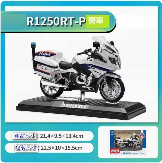 New simulation motorcycle model ornaments toy car model [R1250RT-P motorcycle [Public Security Edition] [Specifications: 21.4*9.5*13.4cm]