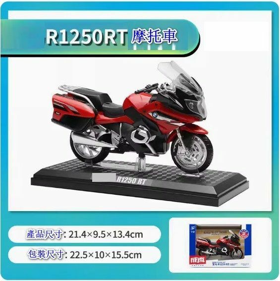 New simulation motorcycle model ornaments toy car model [R1250RT-P motorcycle [red version] [specifications: 21.4*9.5*13.4cm]