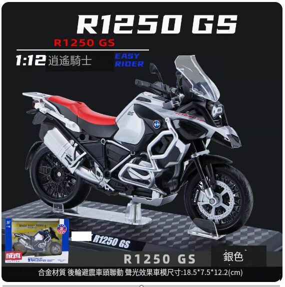 New simulation motorcycle model ornaments toy car model [R1250GS motorcycle [silver red] [specifications: 18.5*7.5*12.2cm]