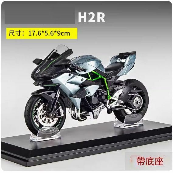 New simulation motorcycle model ornaments toy car model [H2R silver box + base] [Specifications: 17.6*5.6*9cm]