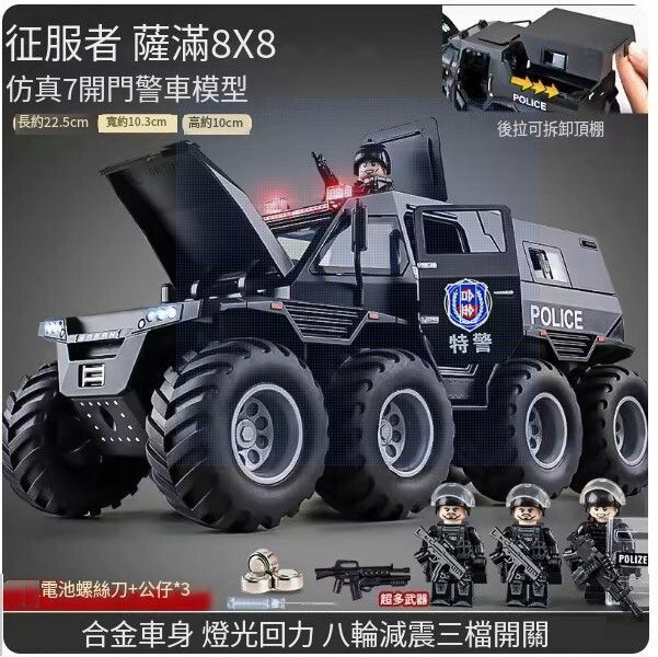 新款“大號裝甲警車玩具【[超大號合金]征服者八輪越野車[特警黑]+3拼裝特警公仔】”  