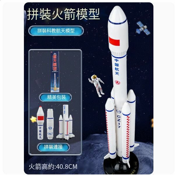 新款超大兒童火箭玩具【拼裝長征7號運載火箭-彩盒套裝】