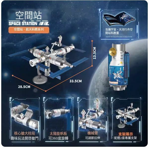 新款超大兒童火箭玩具【大號拼裝空間站-帶支架】
