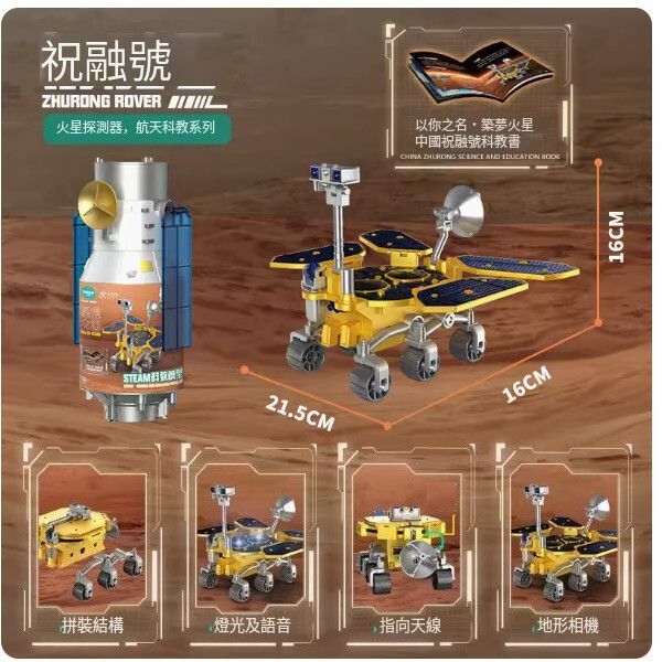 新款超大兒童火箭玩具【大號聲光拼裝祝融號】