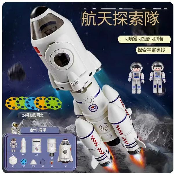 新款超大兒童火箭玩具【超大號[5合一/24投影]航太火箭彩盒套裝】