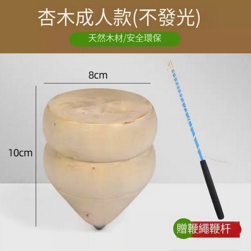 新款實木陀螺玩具-【8cm杏木】送玻璃鋼桿