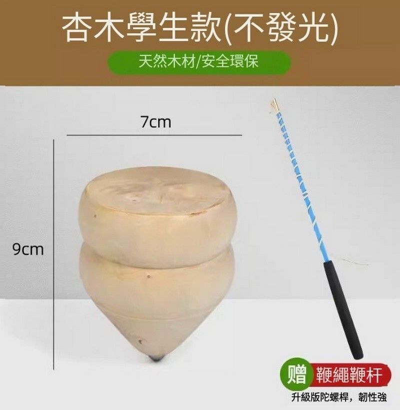 新款實木陀螺玩具-【7cm杏木】送玻璃鋼桿