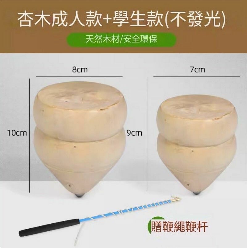 新款【親子套裝】實木陀螺玩具-杏木7cm+8cm送玻璃鋼桿*2