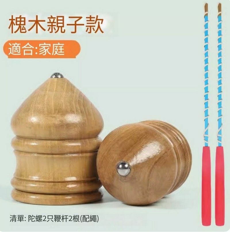新款【親子套裝】實木陀螺玩具-槐木7cm+8cm送玻璃*2