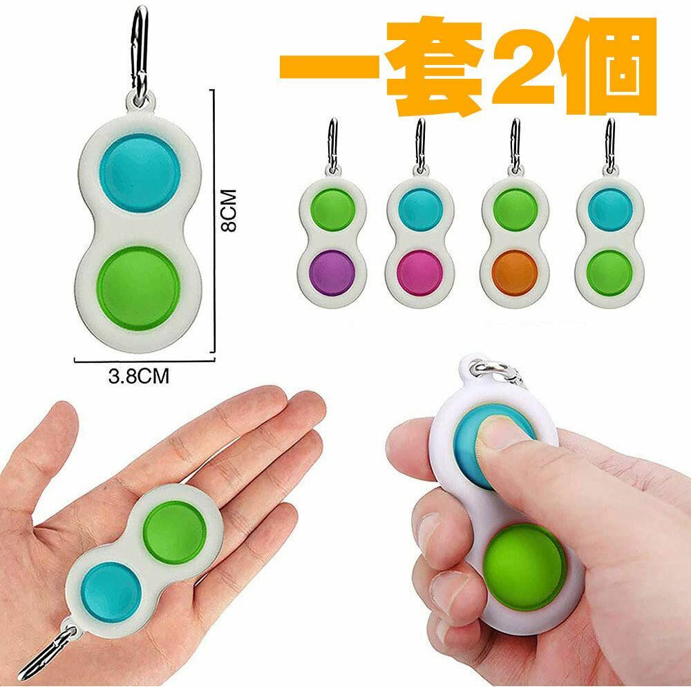 New 2 Stress Relief Keychains Pop It Fidget Squeeze Somatosensory Desktop Training Concentration Game Healing and Relieving Stress