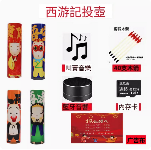 New children's bow and arrow throwing pot game toy (30CM Journey to the West [4 sets])