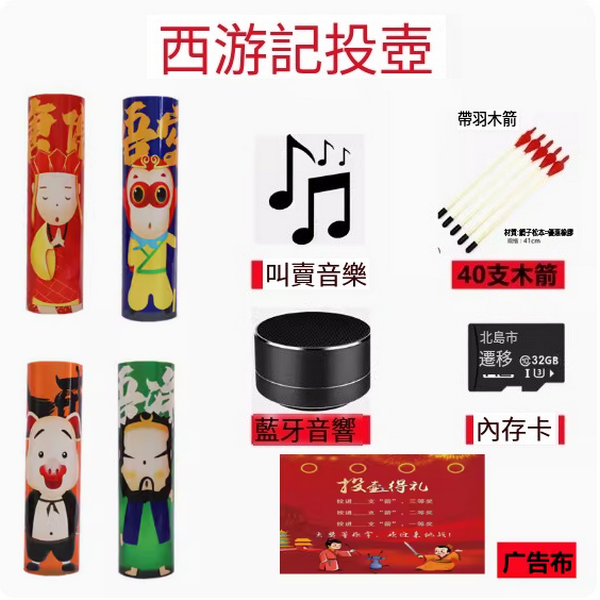 New children's bow and arrow throwing pot game toy (50CM Journey to the West [4 sets])