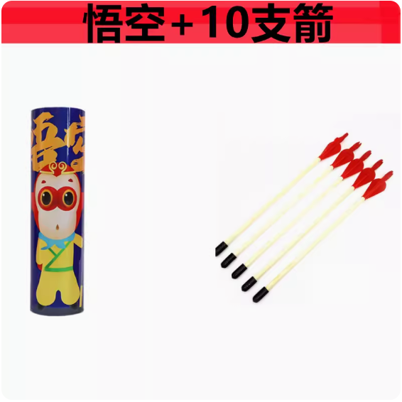 New children's bow and arrow throwing pot game toy (Sun Wukong + 10 arrows 25 cm)