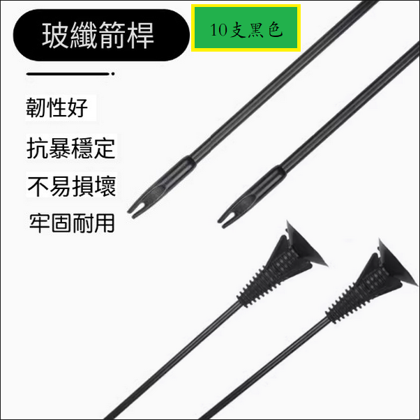 New children's suction cup bow and arrow toys (10 pieces black)