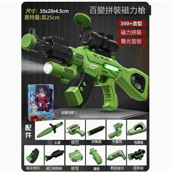 新款兒童玩具槍【百變磁力槍軍事綠】