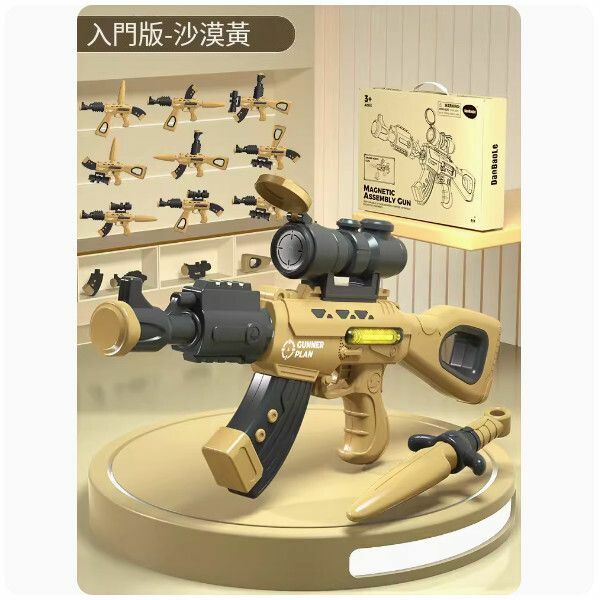 新款兒童玩具槍【百變磁力槍沙漠黃】