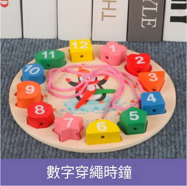 熱賣兒童益智玩具(數字穿繩時鍾)
