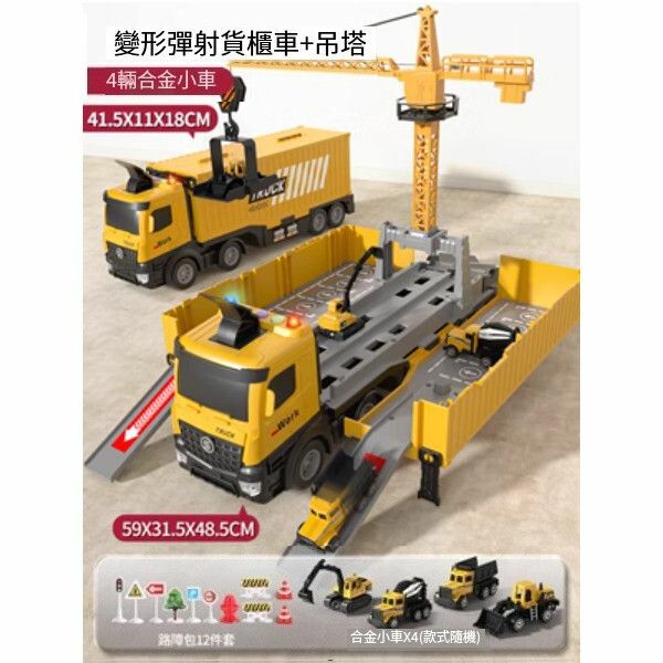 熱賣兒童貨櫃車集裝箱玩具【[大號貨櫃車+吊塔]  +4車+路障包】