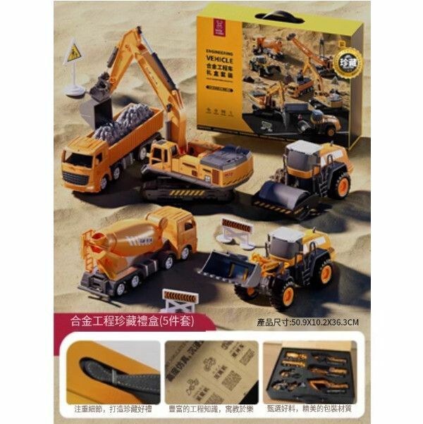熱賣兒童合金挖掘機玩具【Mabo定製禮盒[超大號]5輛合金工程車】