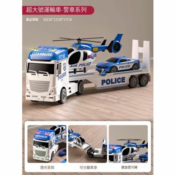 熱賣兒童玩具車【超大號員警拖車[藍]】