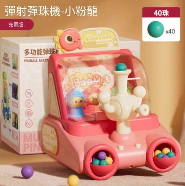 熱賣小女孩的生日禮物男孩子射擊彈珠遊戲機【粉色彈珠機[40顆球]充電版[禮盒裝]】