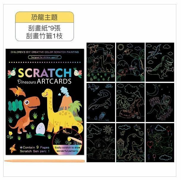 熱賣兒童創意幻彩刮刮圖畫紙（恐龍主題 9張）