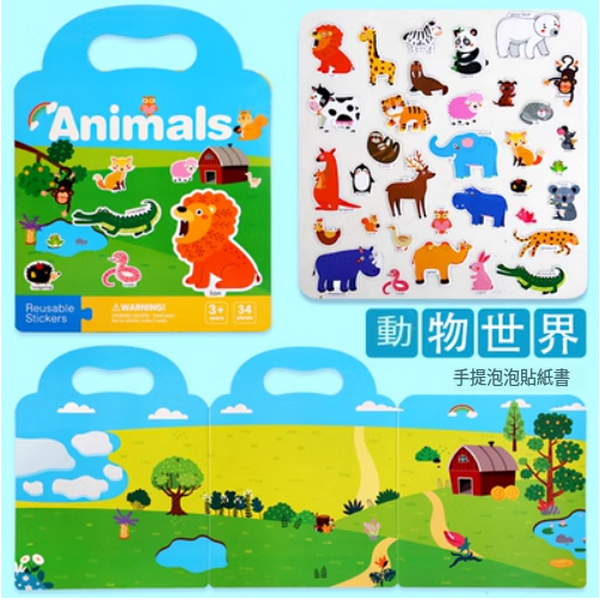 熱賣兒童手提泡泡貼紙書玩具(動物世界)