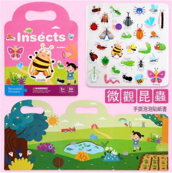 熱賣兒童手提泡泡貼紙書玩具( 微觀昆蟲)
