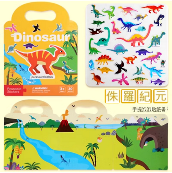 熱賣兒童手提泡泡貼紙書玩具(侏羅紀元)