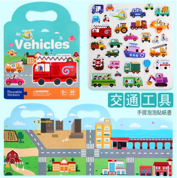 熱賣兒童手提泡泡貼紙書玩具(交通工具)