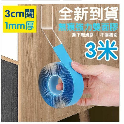Hot selling powerful universal traceless double-sided tape｜3cm wide x 3m long｜double-sided tape｜markless double-sided wall tape｜10,000